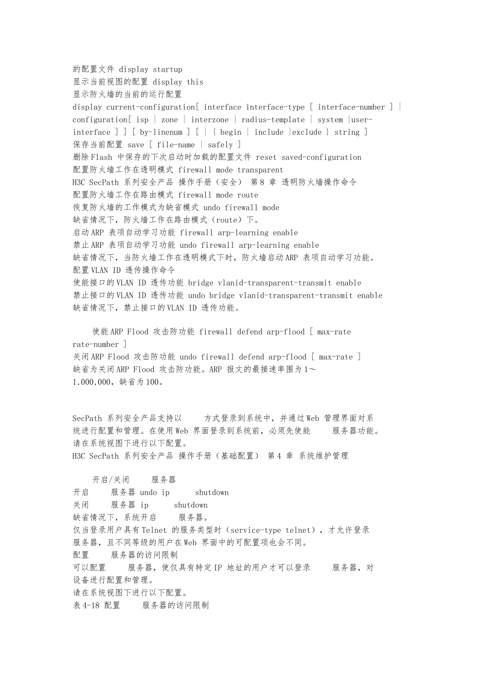 H3CSecPathF100系列防火墙配置教程_第2页