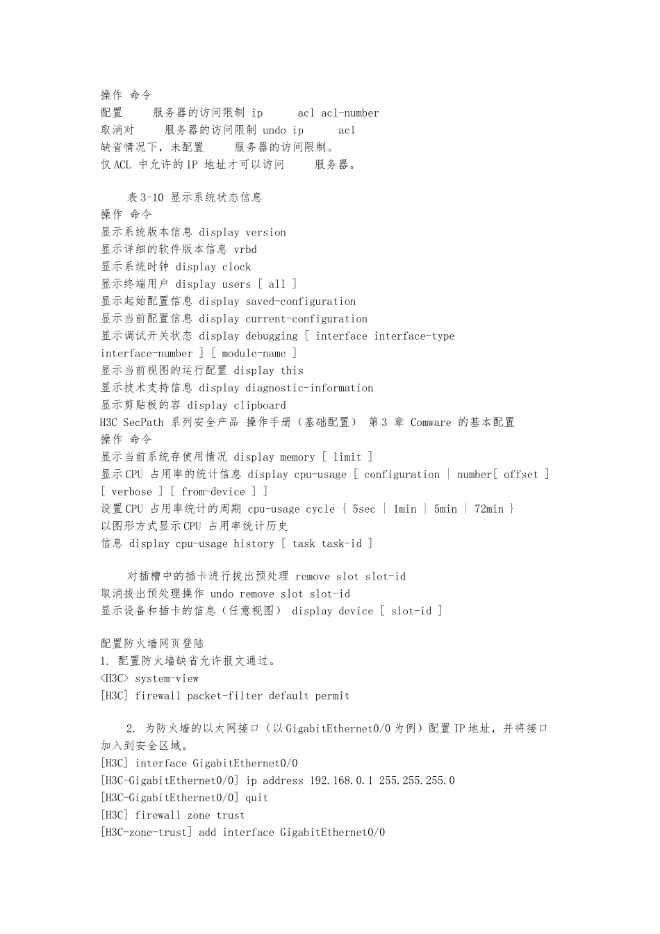 H3CSecPathF100系列防火墙配置教程_第3页
