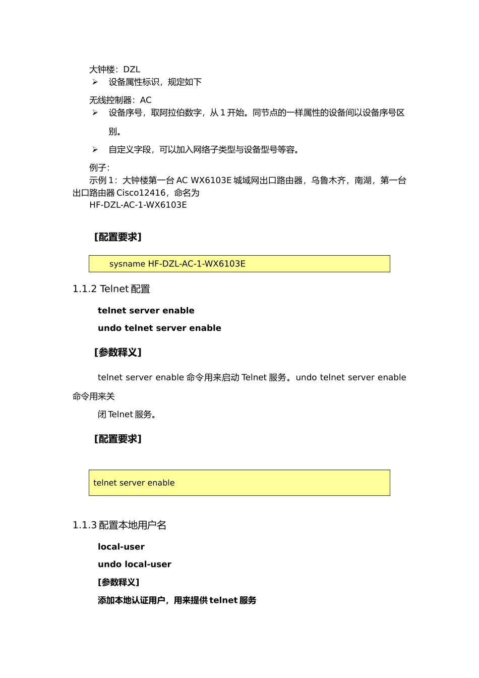 H3CWLAN设备配置规范标准_第2页