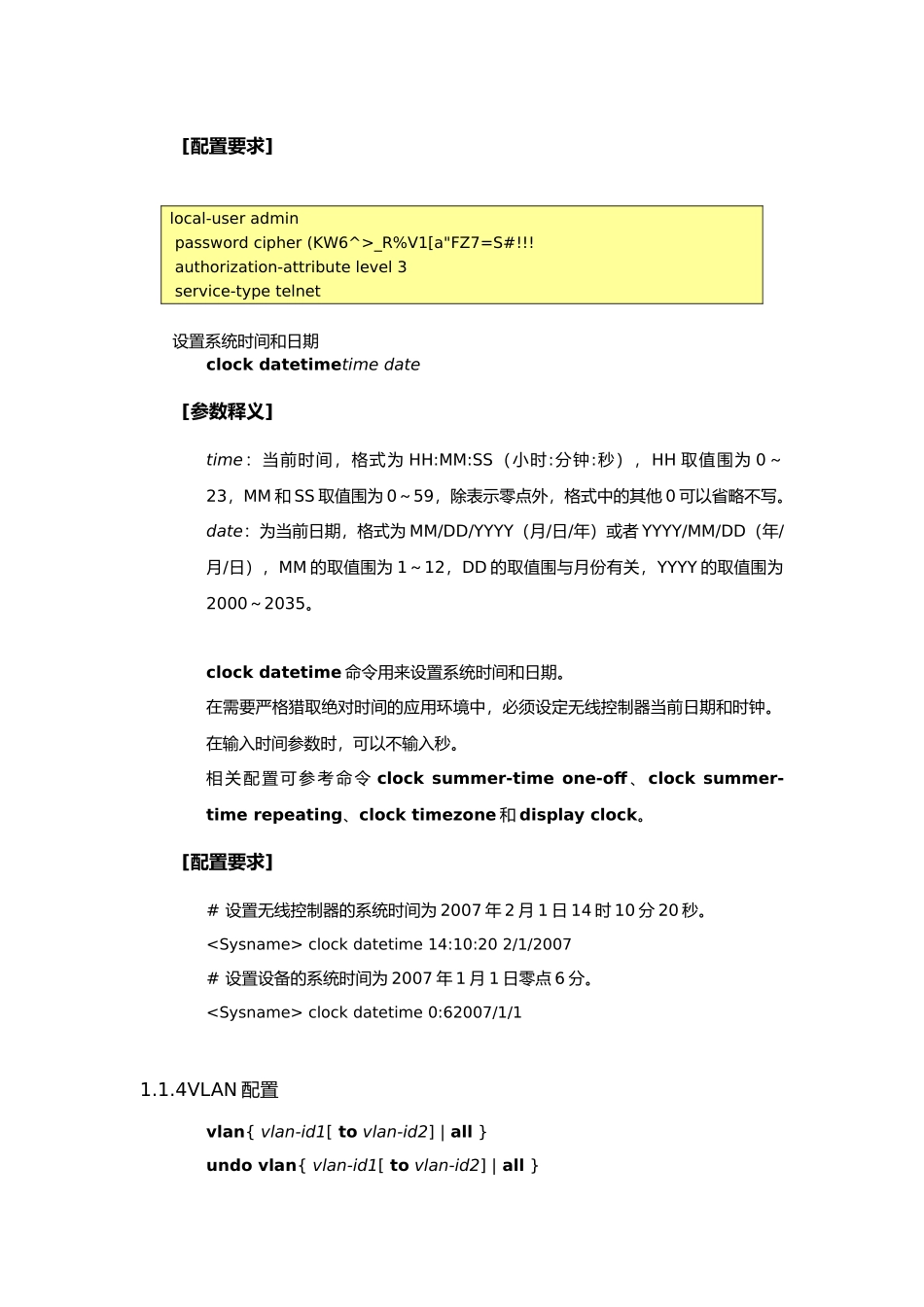 H3CWLAN设备配置规范标准_第3页
