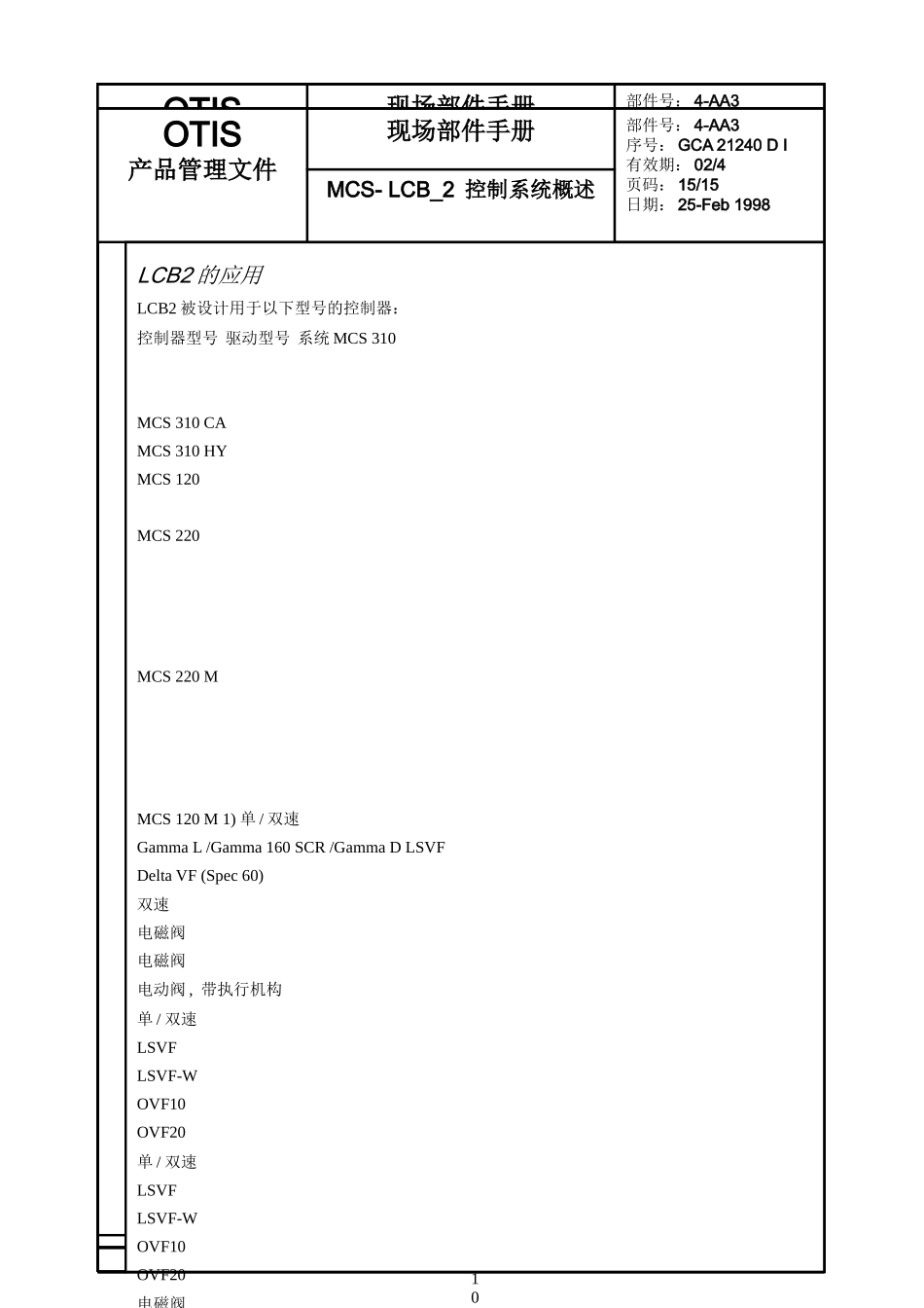 guideline中文版MCS_LCB2控制系统概述_第1页