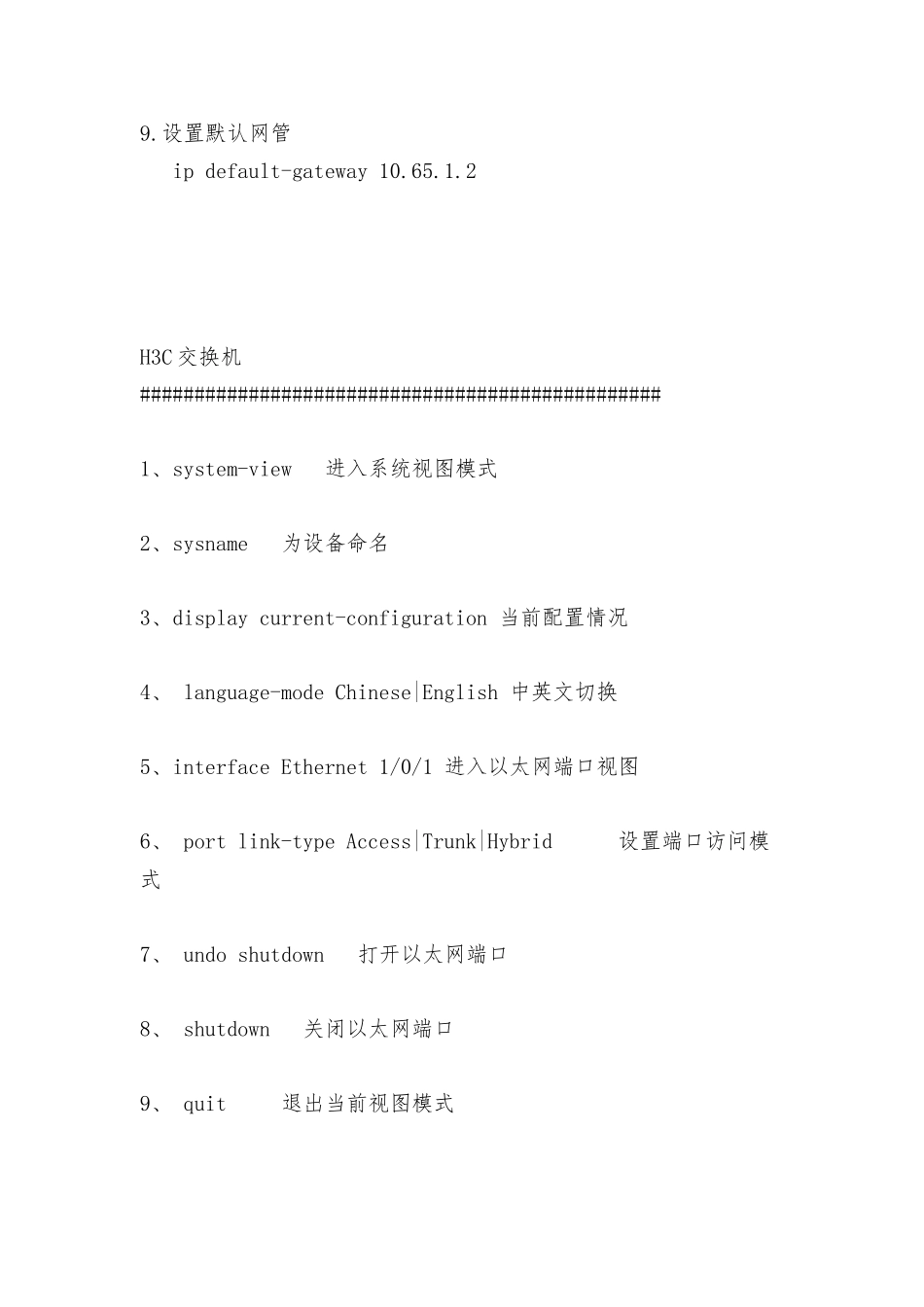 H3C交换机配置代码_第2页