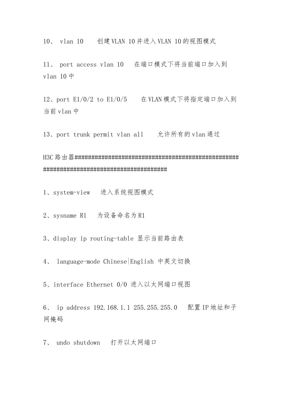 H3C交换机配置代码_第3页