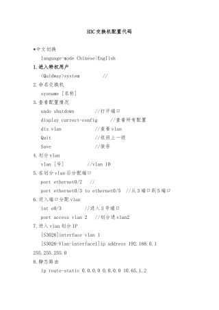 H3C交换机配置代码