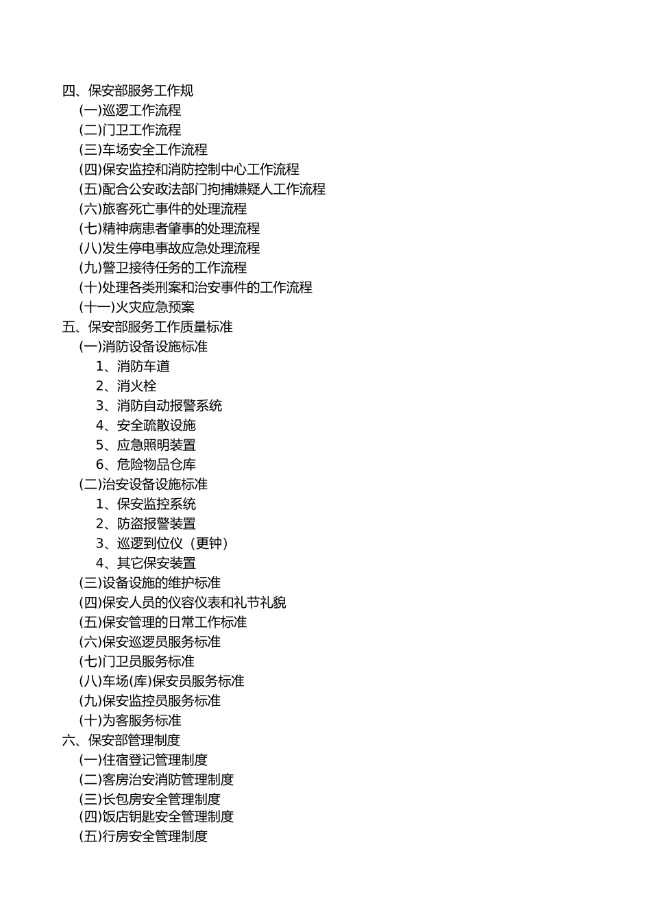 G、星级酒店保安培训资料全套_第2页