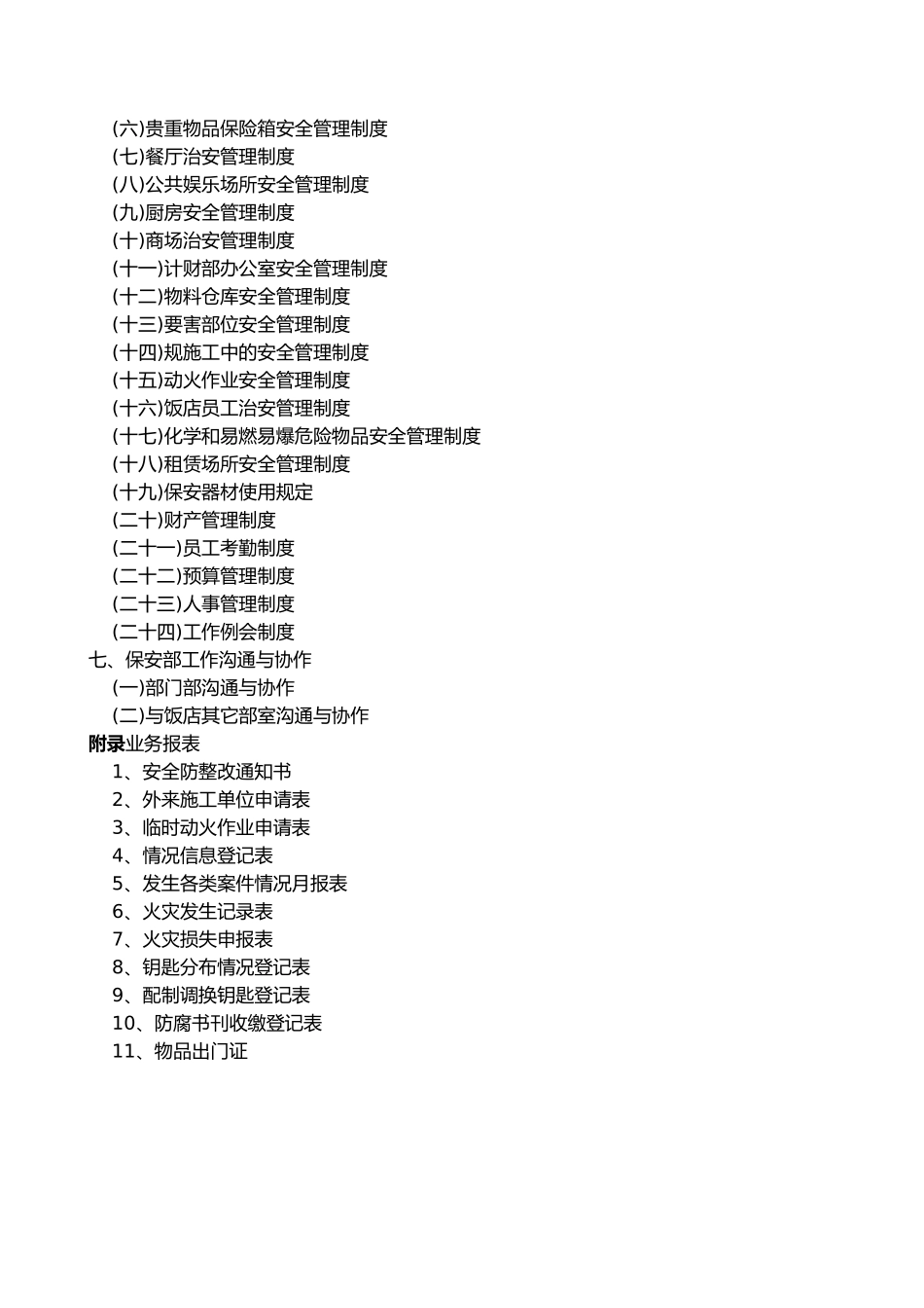 G、星级酒店保安培训资料全套_第3页