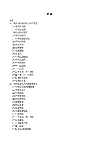 G、星级酒店保安培训资料全套