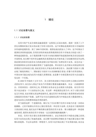 G银行招远支行信用卡业务风险管理研究