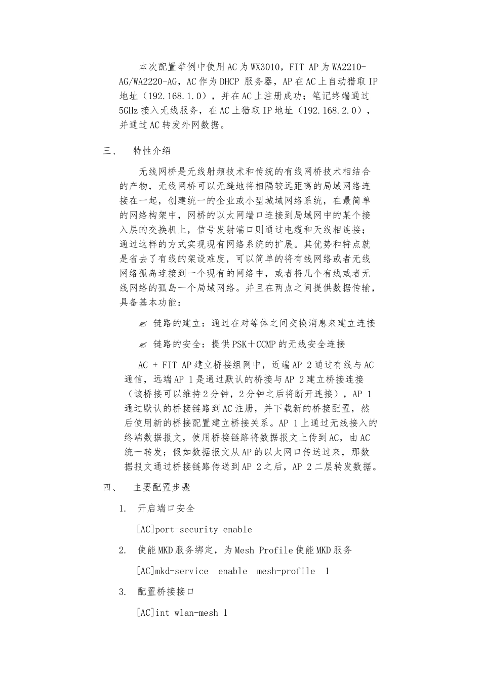 H3CWX系列AC下两个FITAP桥接配置指导_第2页