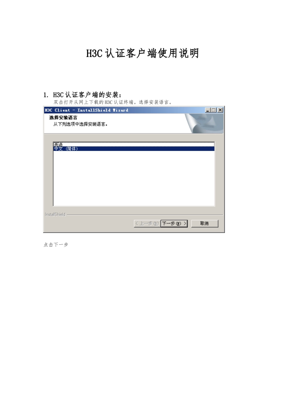 H3C客户端使用说明_第1页