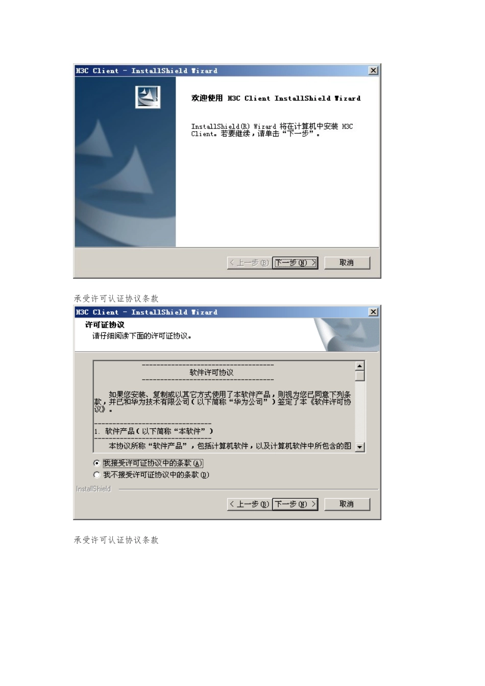 H3C客户端使用说明_第2页