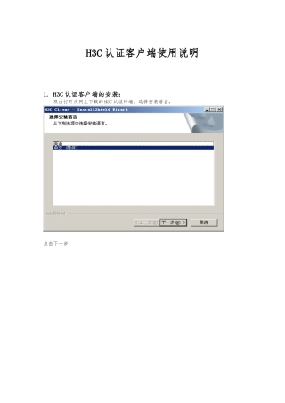H3C客户端使用说明