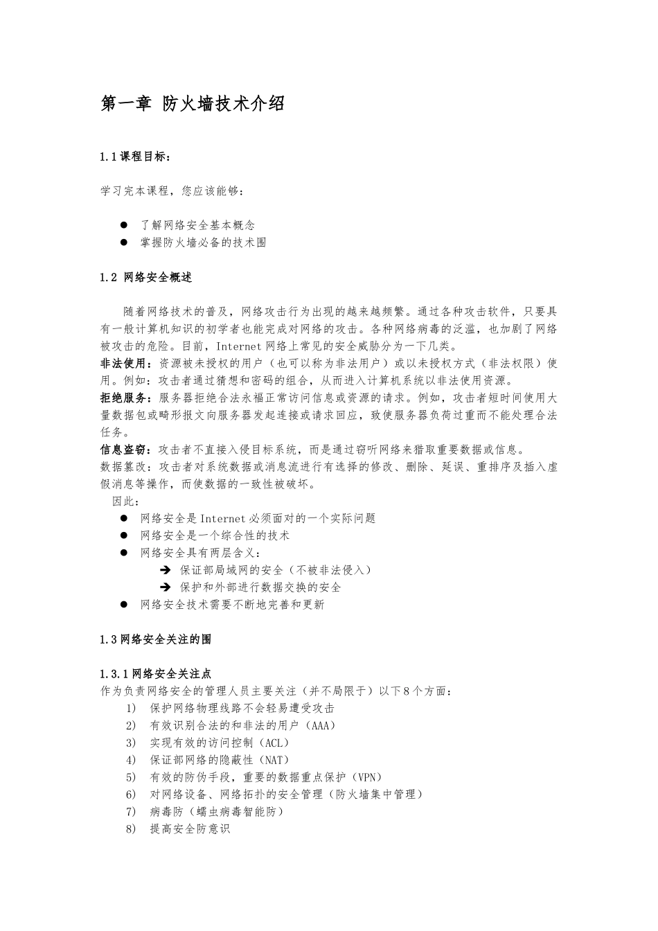 H3C部署安全防火墙系统_第2页