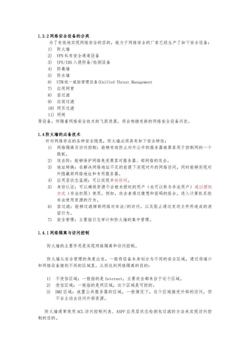 H3C部署安全防火墙系统_第3页