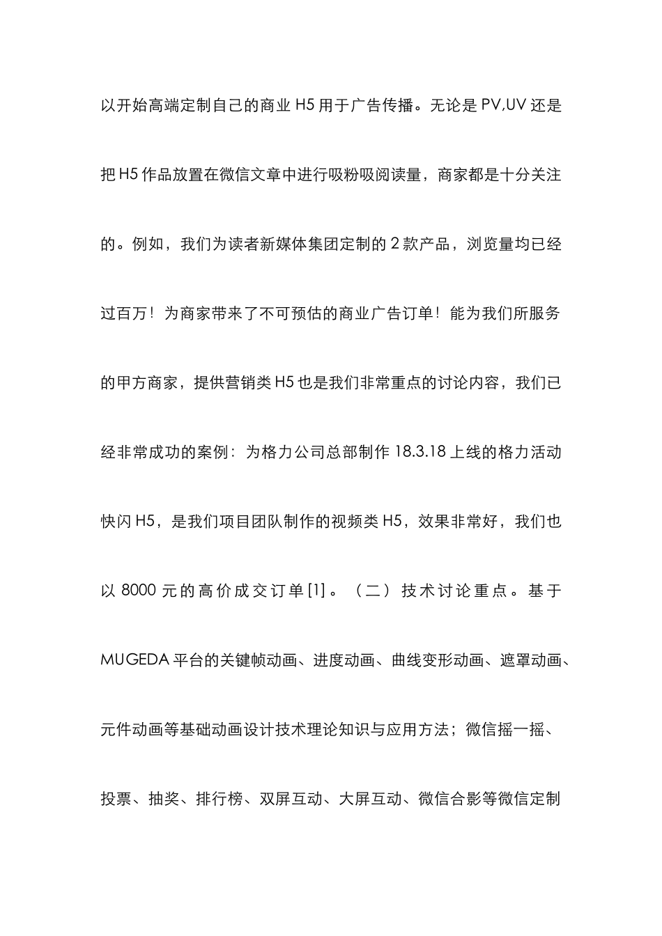 H5产品设计与开发研究_第2页