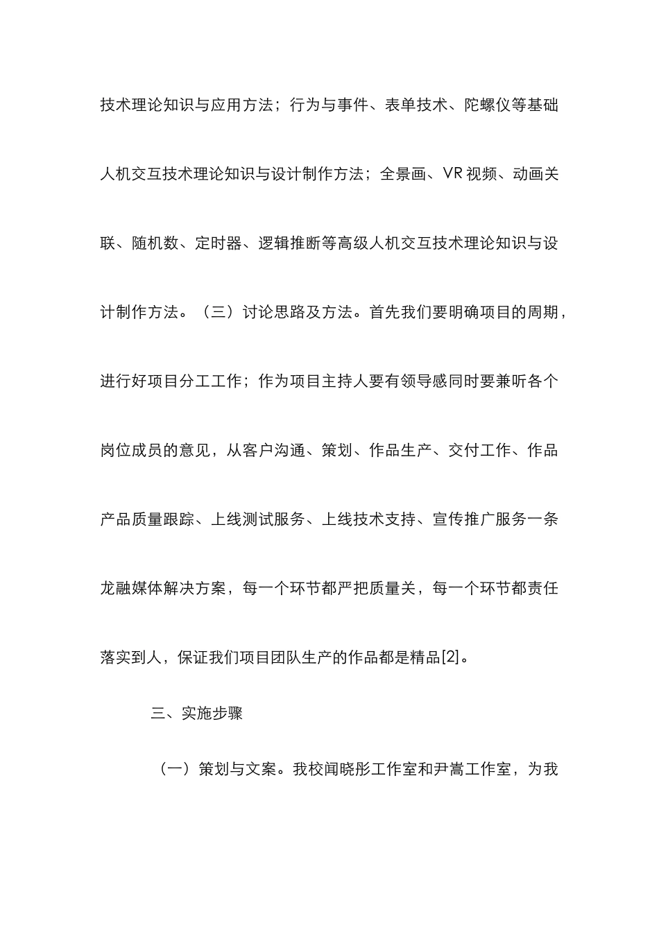 H5产品设计与开发研究_第3页