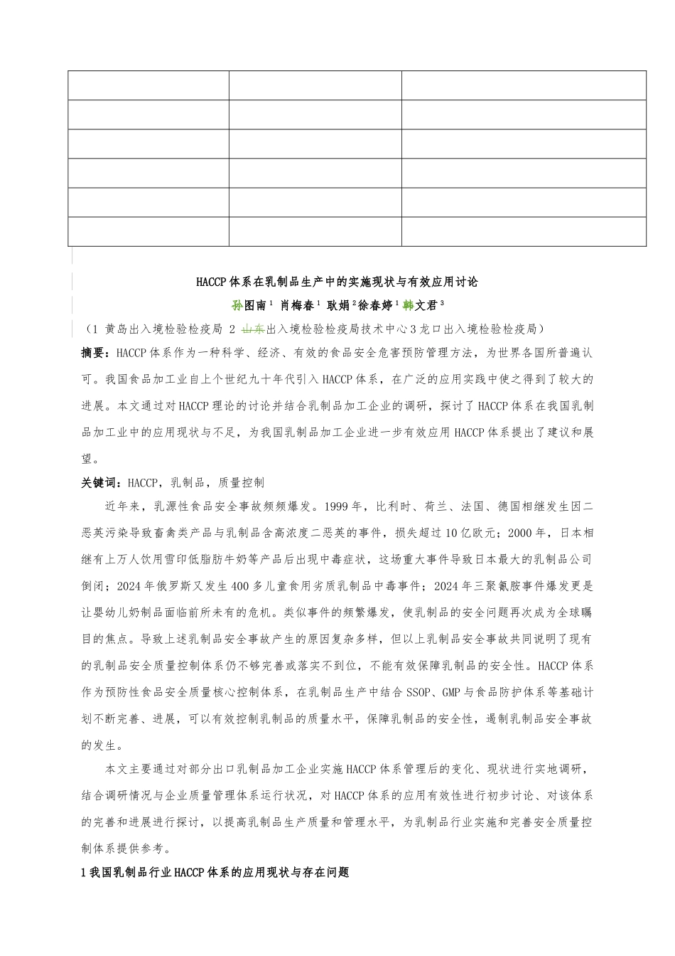HACCP体系在乳制品生产中的应用研究_第2页