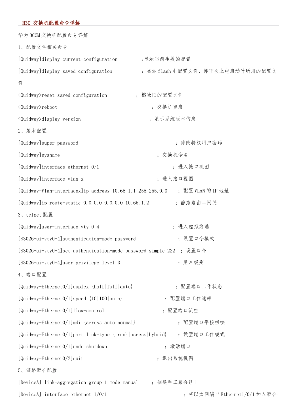 h3c交换机配置命令详细讲解_第1页
