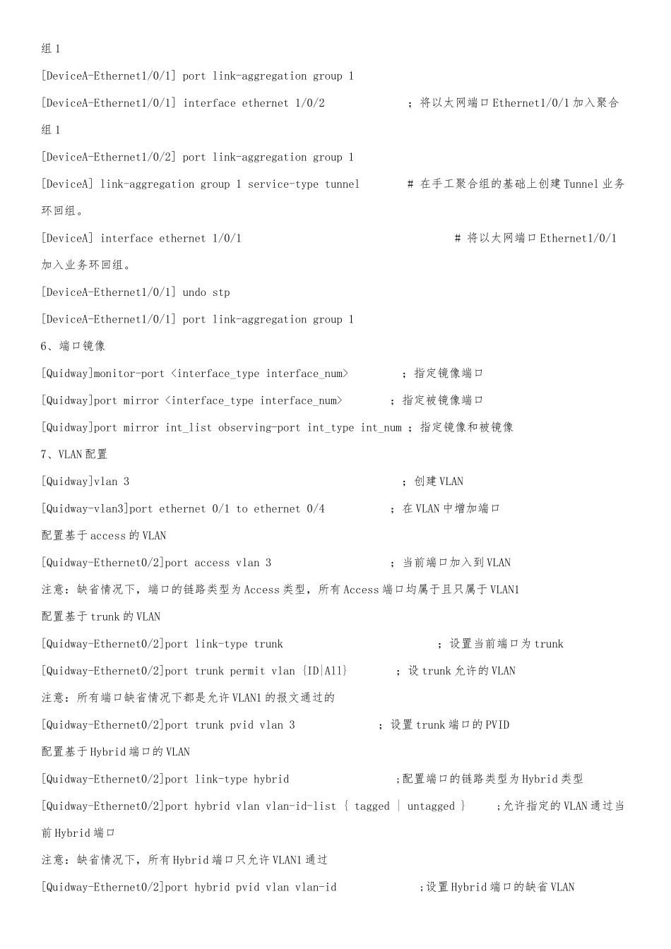 h3c交换机配置命令详细讲解_第2页