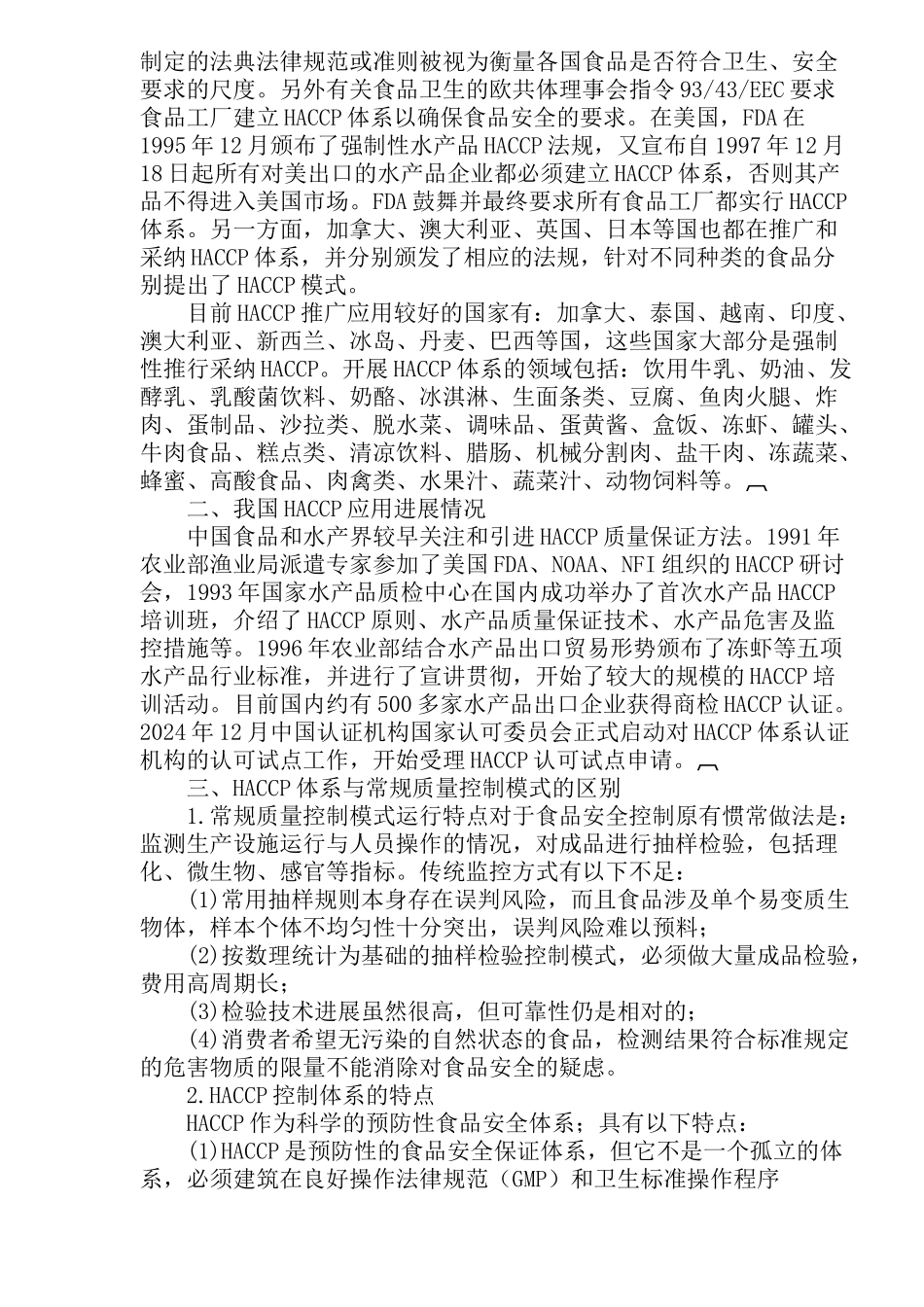 HACCP食品安全体系简介_第2页