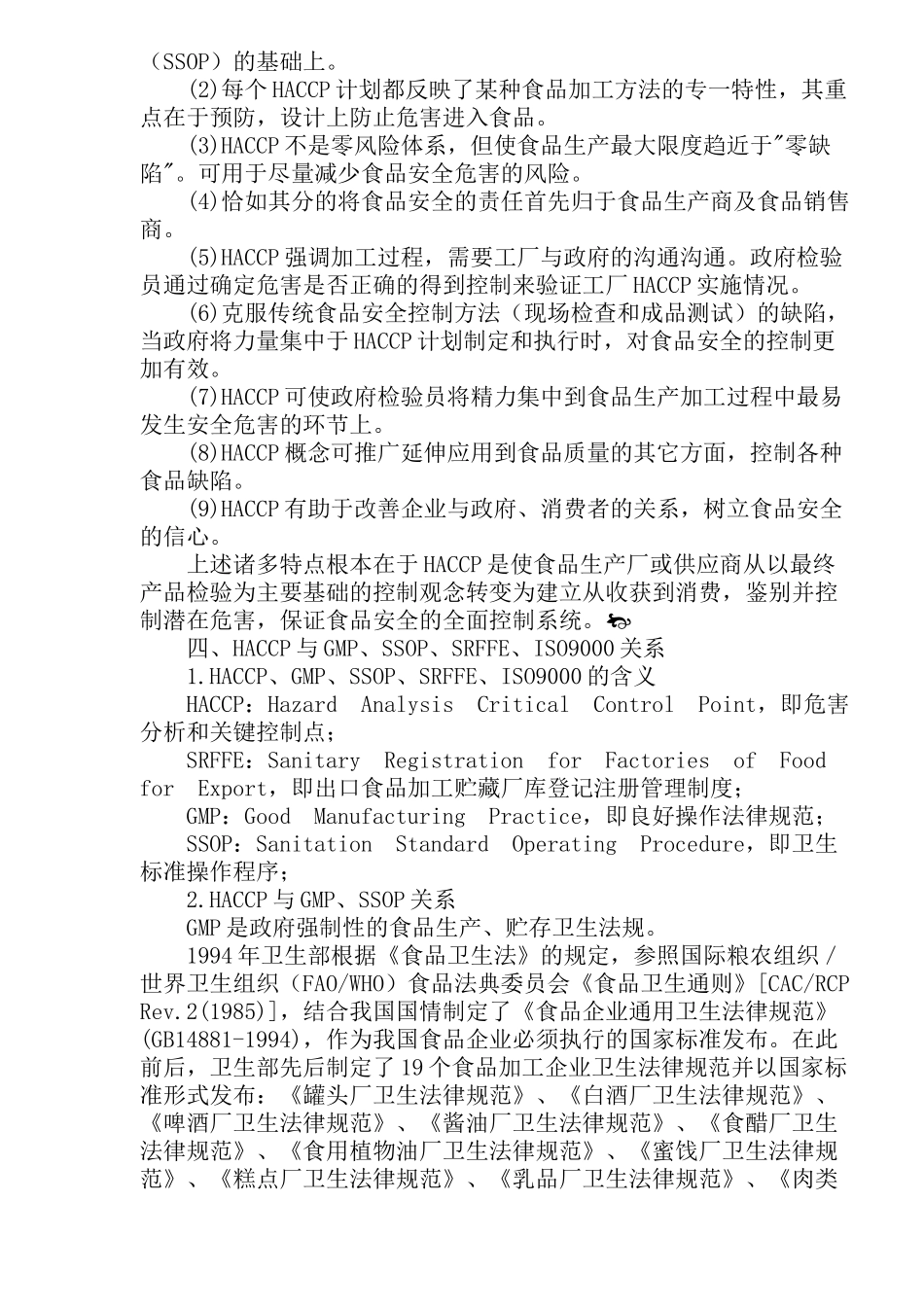 HACCP食品安全体系简介_第3页