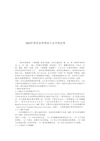 HACCP体系在肉鸡加工业中的运用