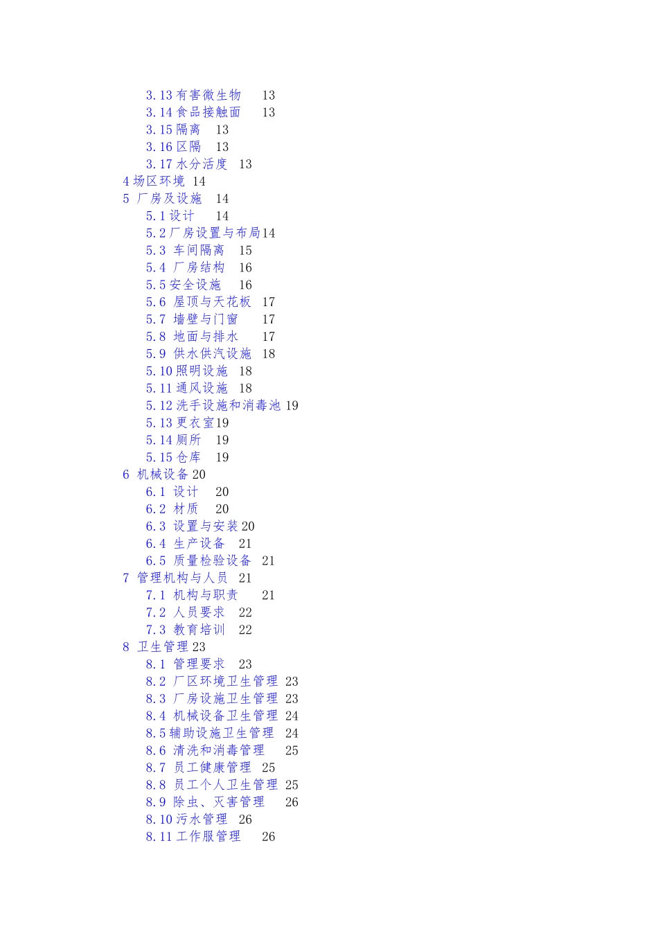 HACCP食品安全体系培训教程_第2页