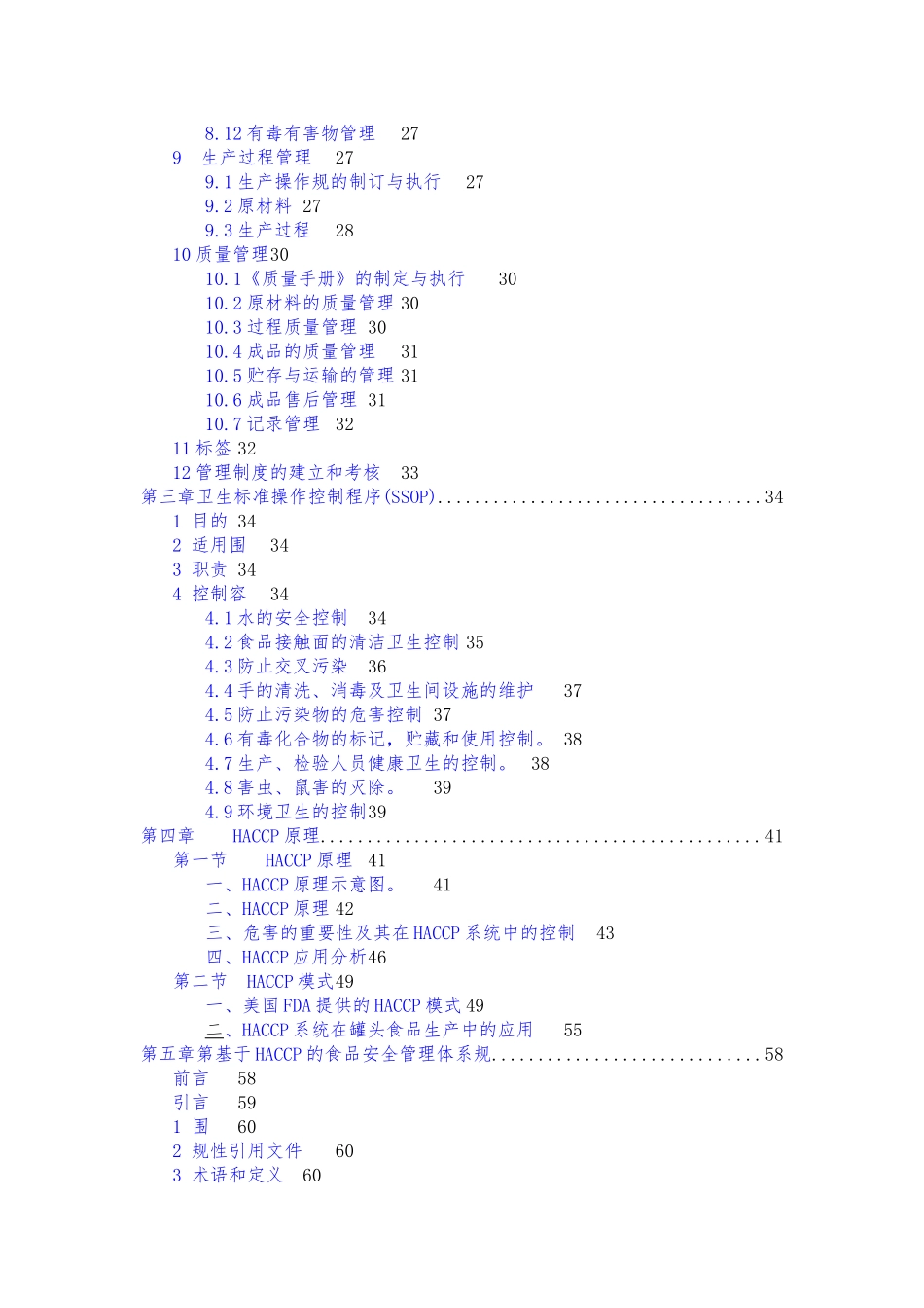 HACCP食品安全体系培训教程_第3页