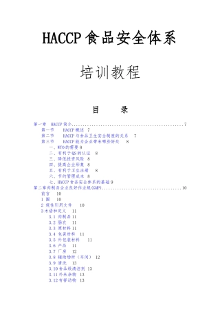HACCP食品安全体系培训教程
