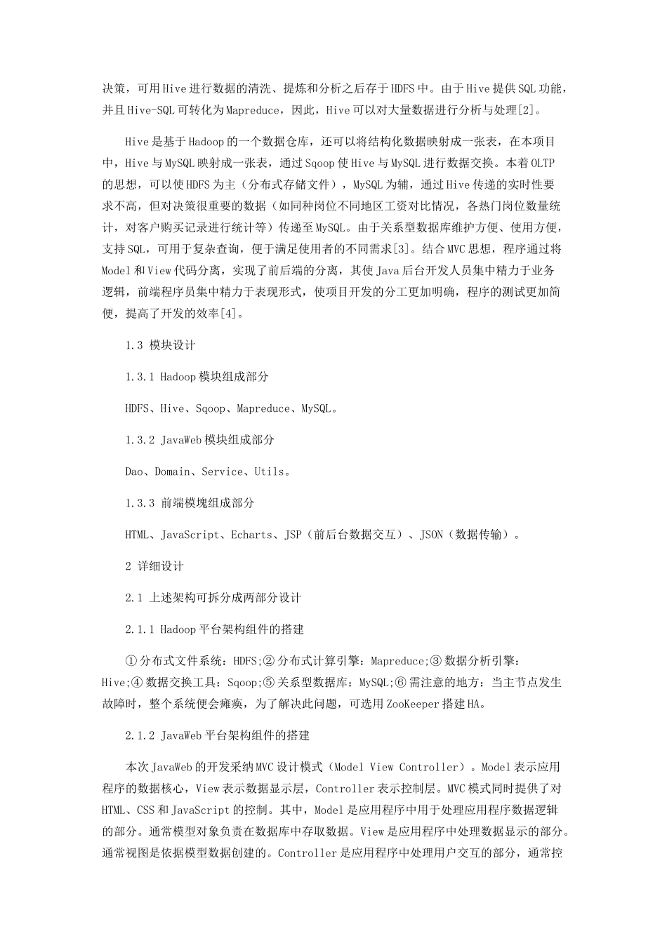 Hadoop+JavaWeb大数据分析可视化系统_第2页