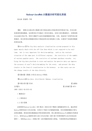 Hadoop+JavaWeb大数据分析可视化系统