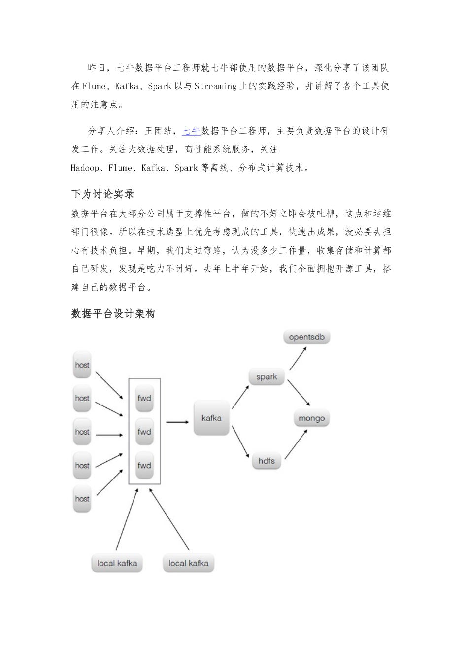 Hadoop、Spark在七牛数据平台的实战20240730_第1页