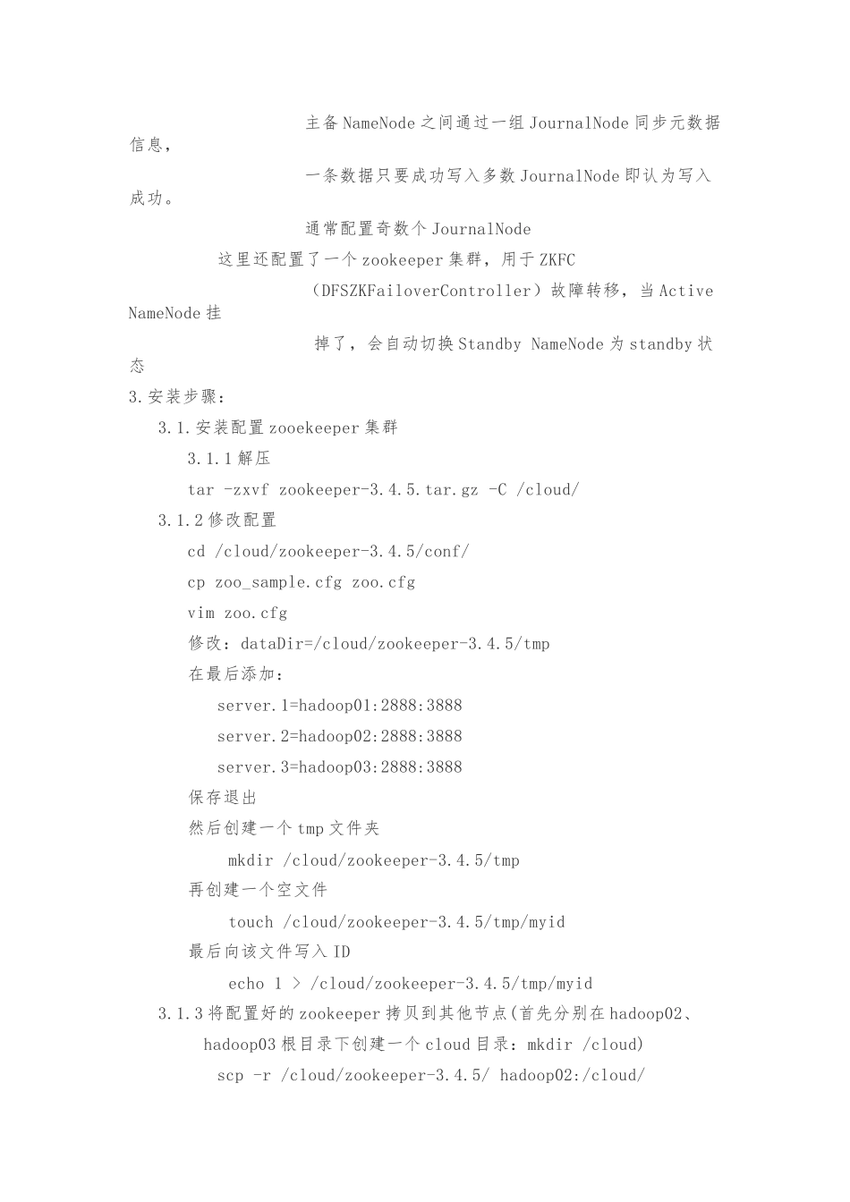 hadoop2.0集群搭建详细讲解_第2页