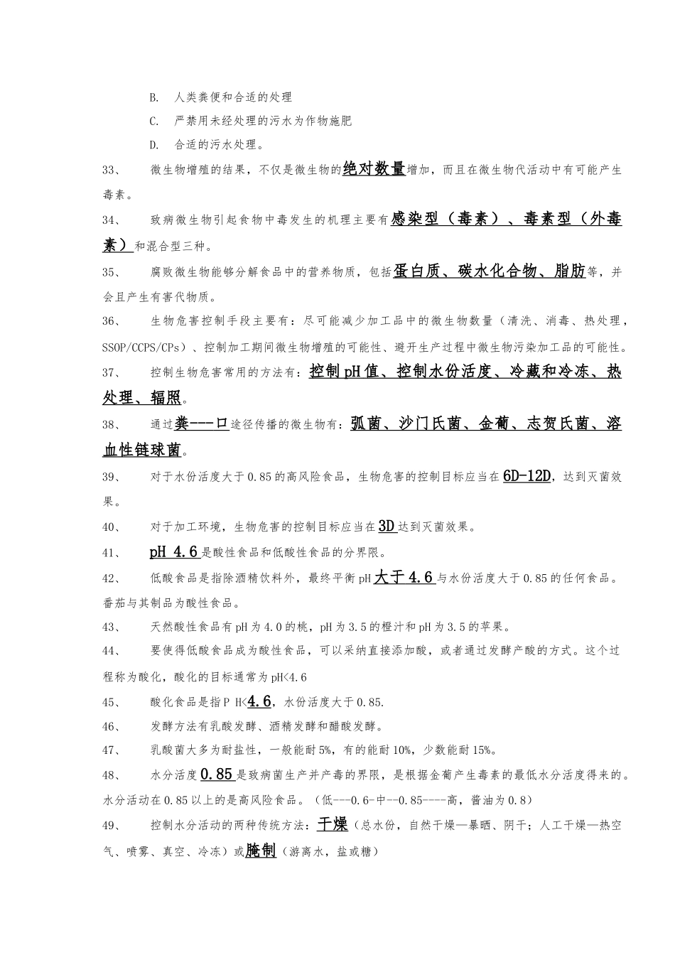HACCP体系认证审核员转换注册复习提纲_第3页