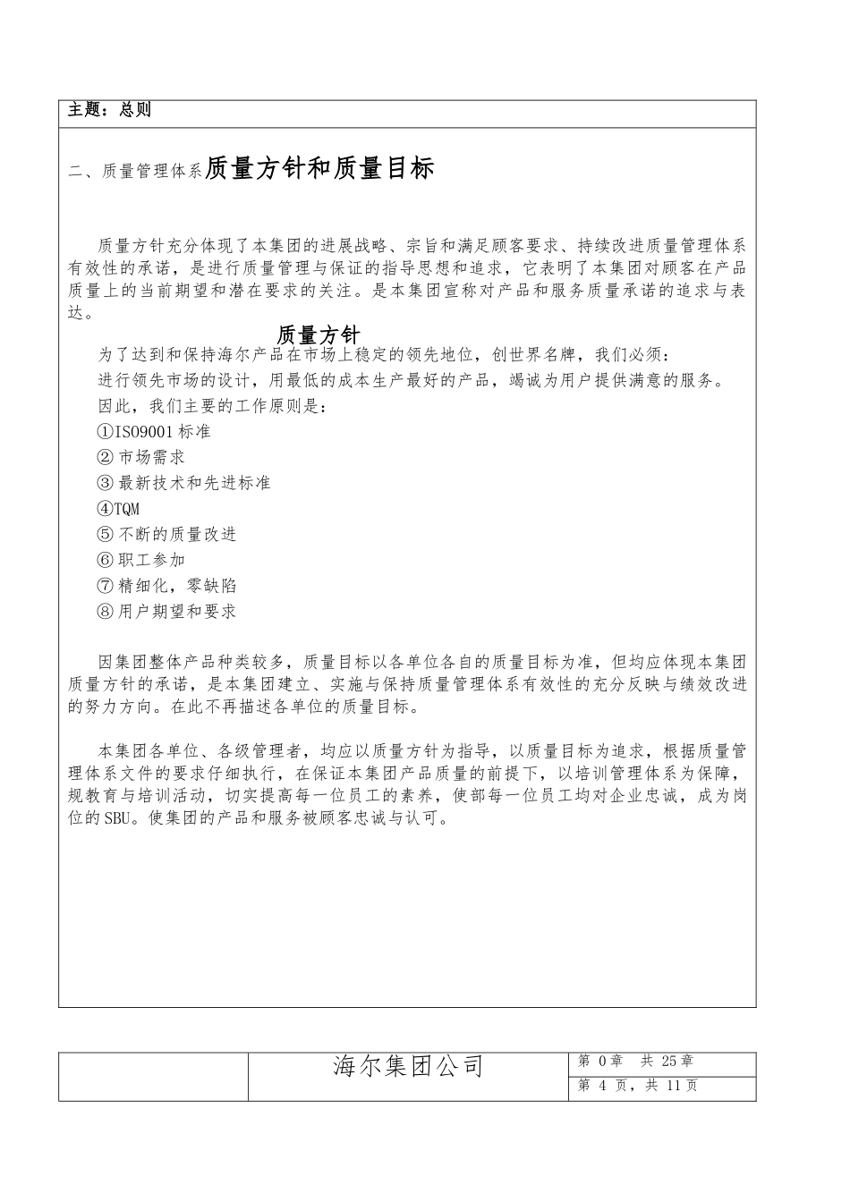 haier培训管理手册范本_第2页