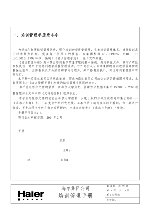 haier培训管理手册范本