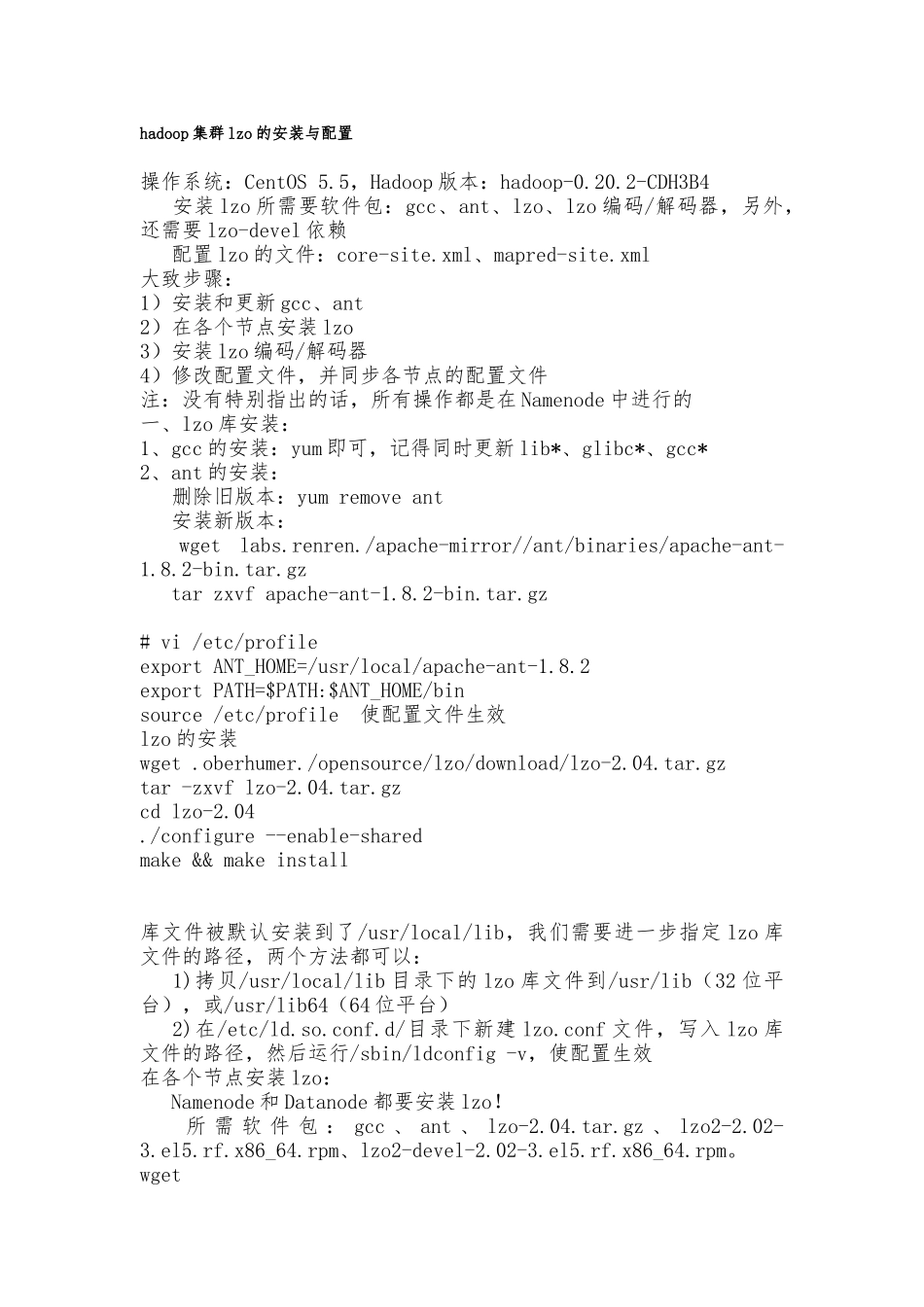 hadoop集群内lzo的安装与配置_第1页