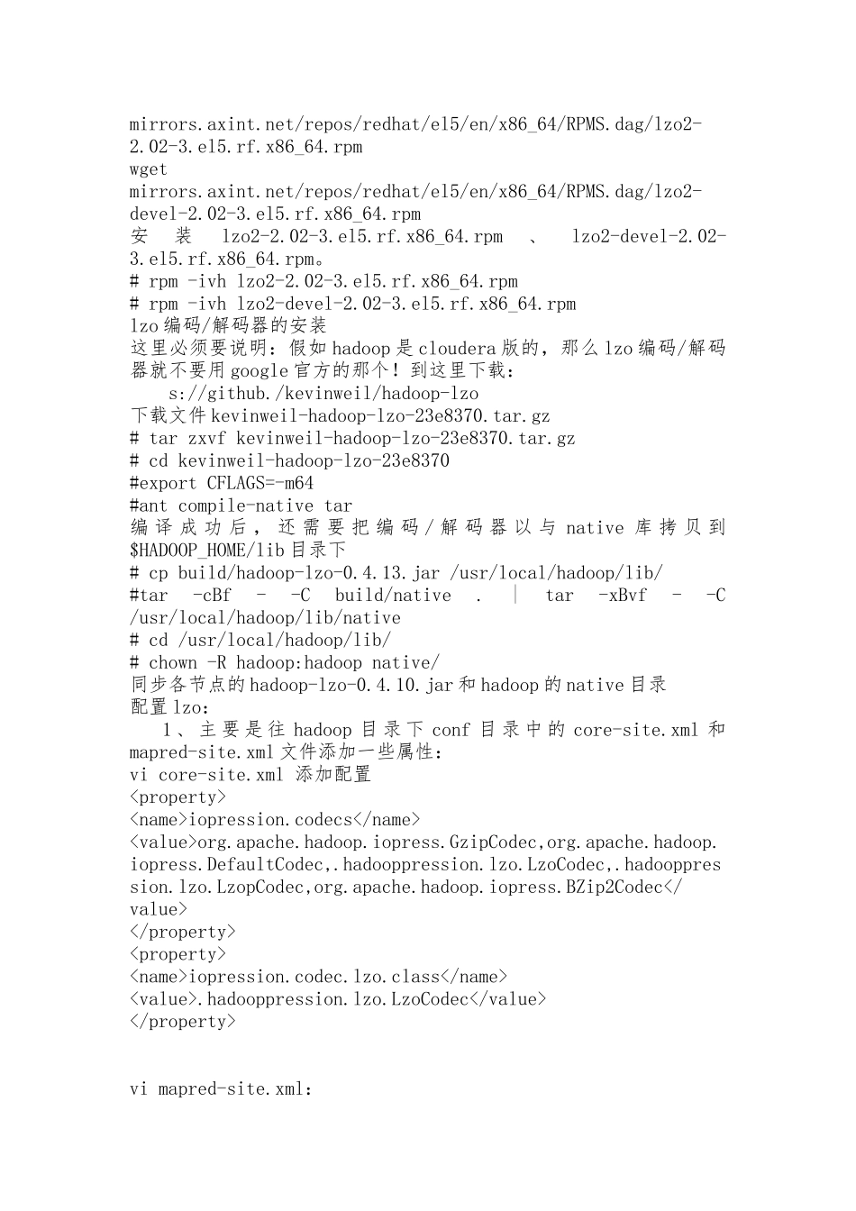 hadoop集群内lzo的安装与配置_第2页