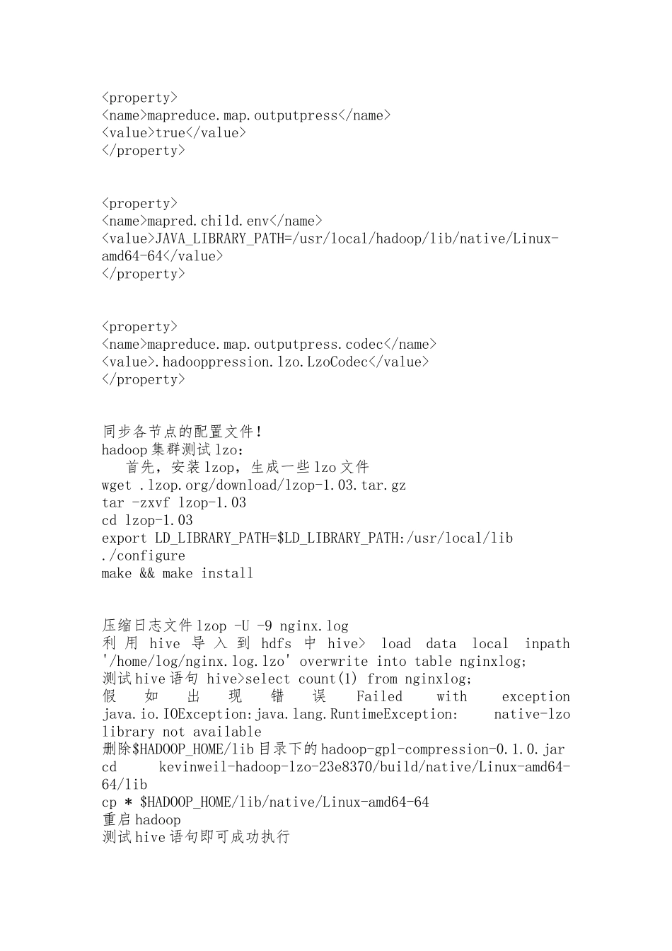 hadoop集群内lzo的安装与配置_第3页