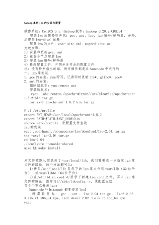 hadoop集群内lzo的安装与配置
