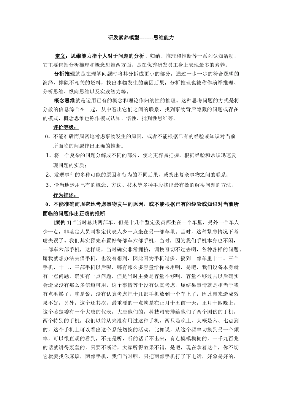 HAY-华为公司优秀研发员工的素质模型（DOC 24页）_第2页