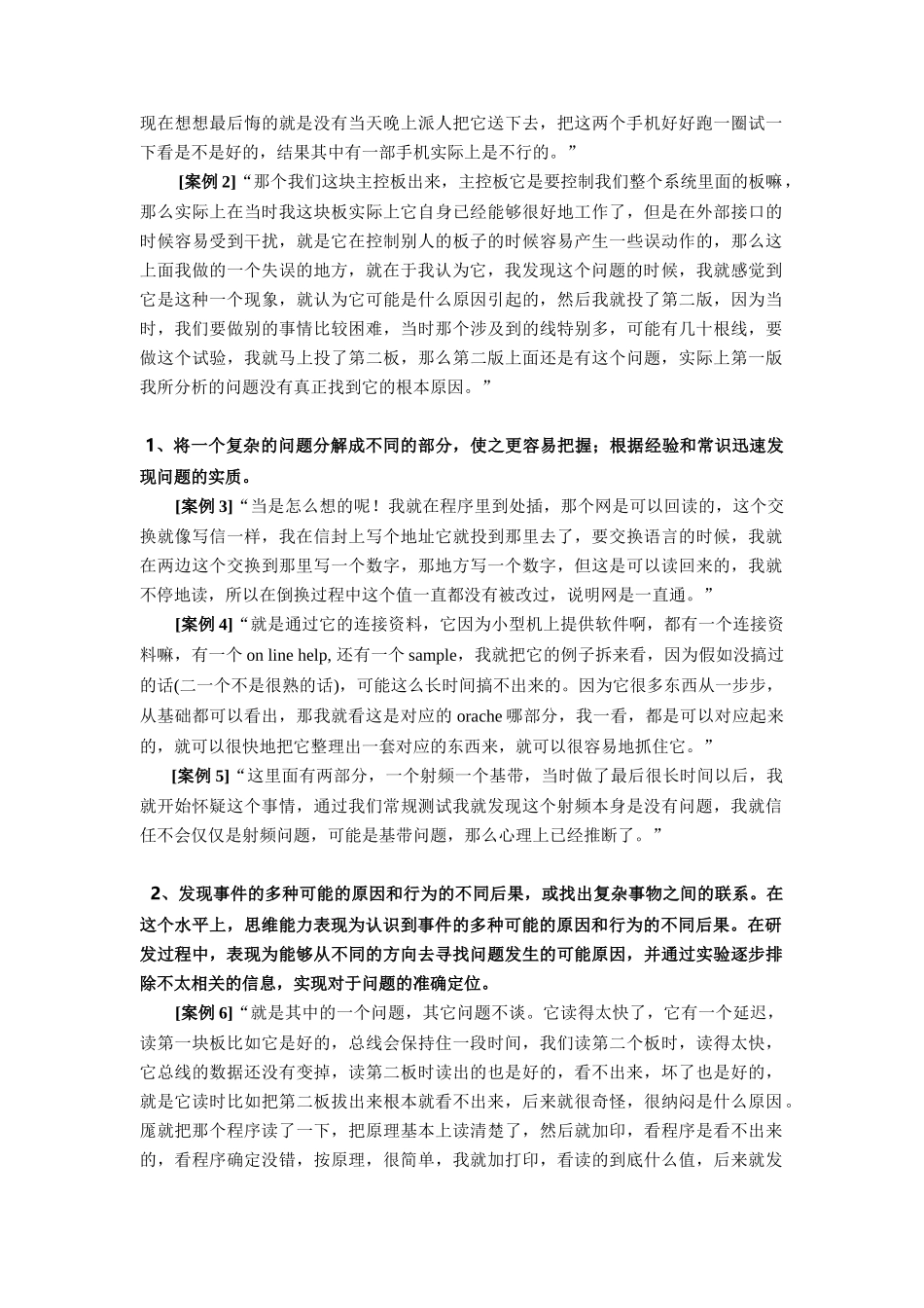 HAY-华为公司优秀研发员工的素质模型（DOC 24页）_第3页