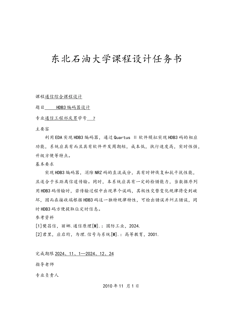 HDB3编解码器的设计说明_第3页