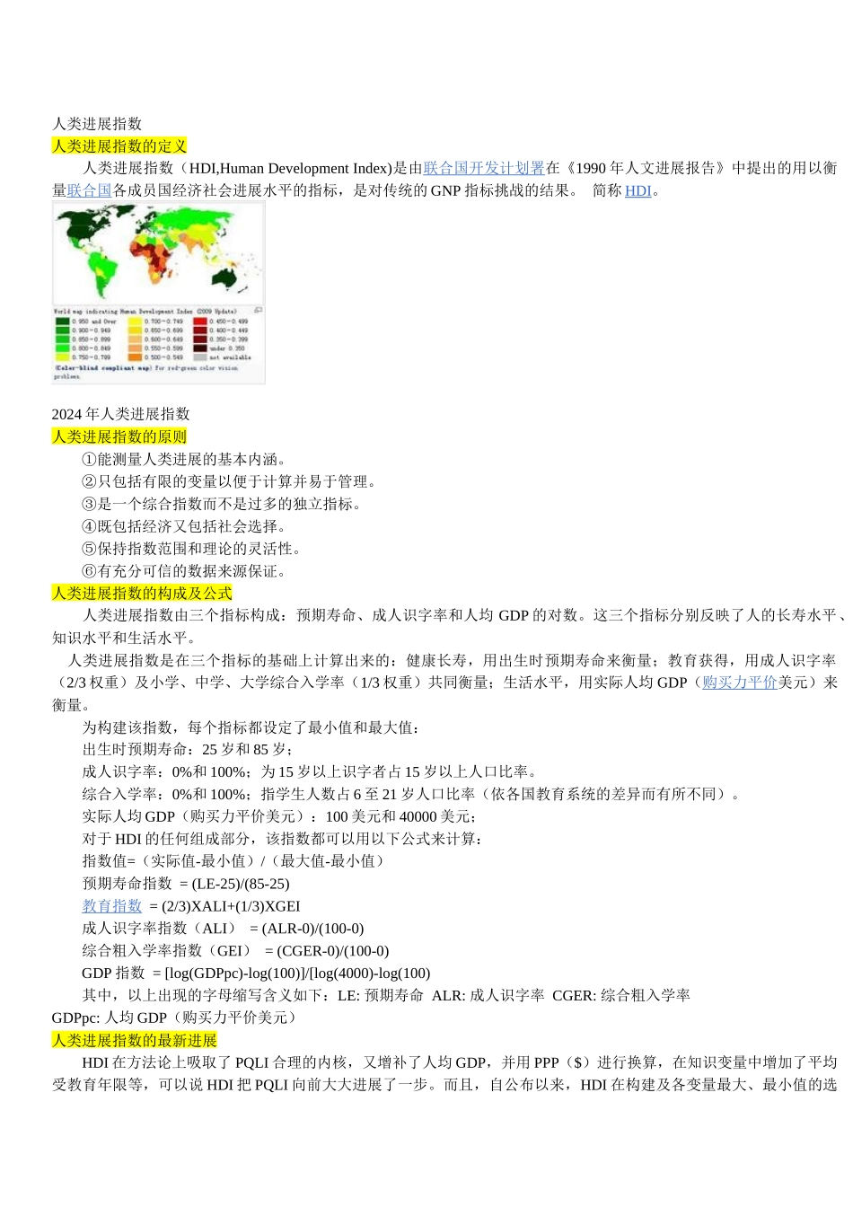 HDI--人类发展指数_第1页