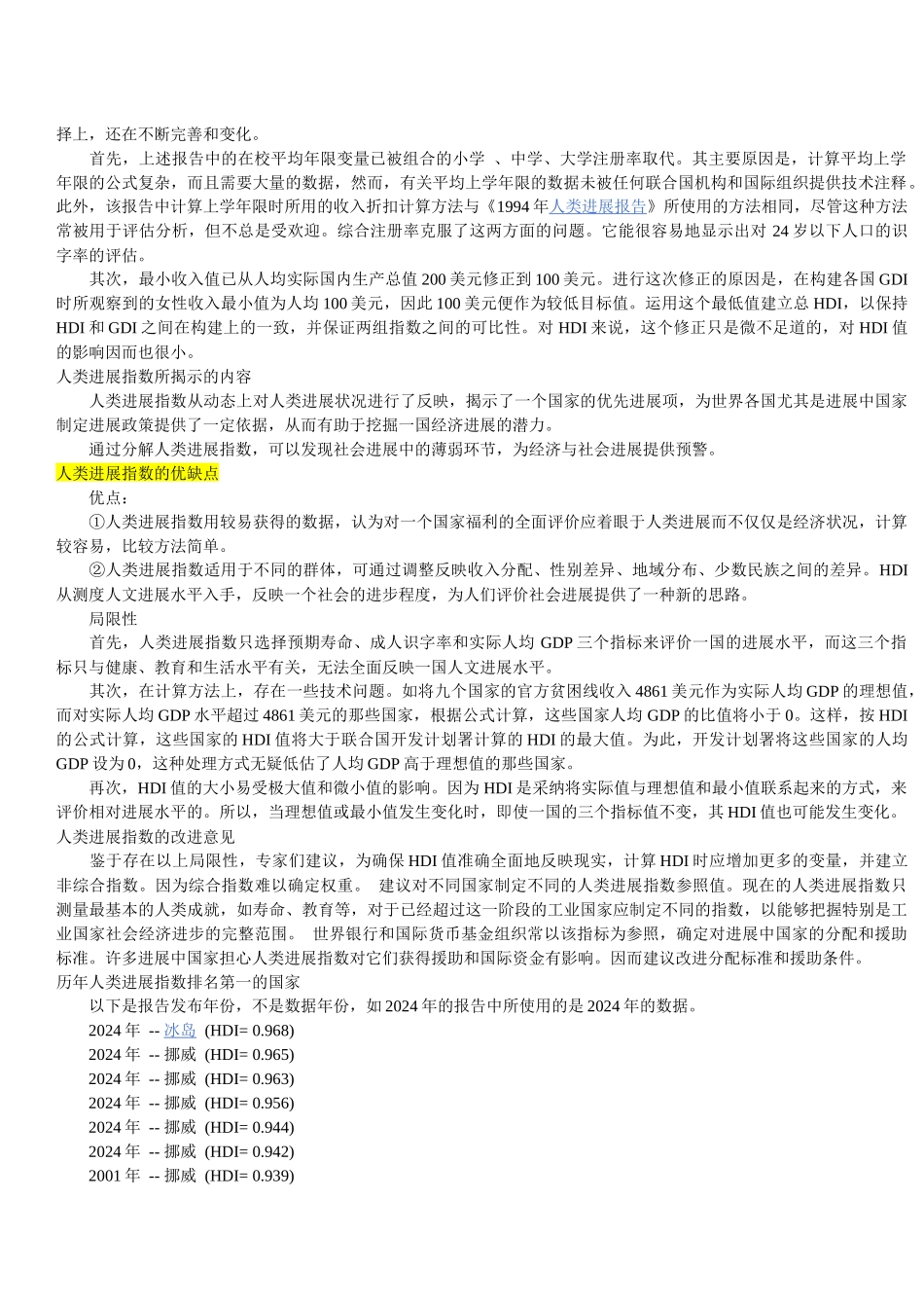 HDI--人类发展指数_第2页