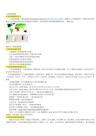 HDI--人类发展指数