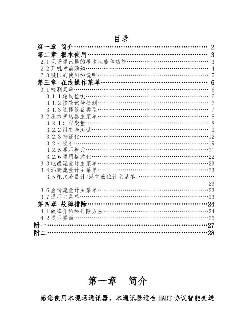hart475手操器中文说明书_第1页