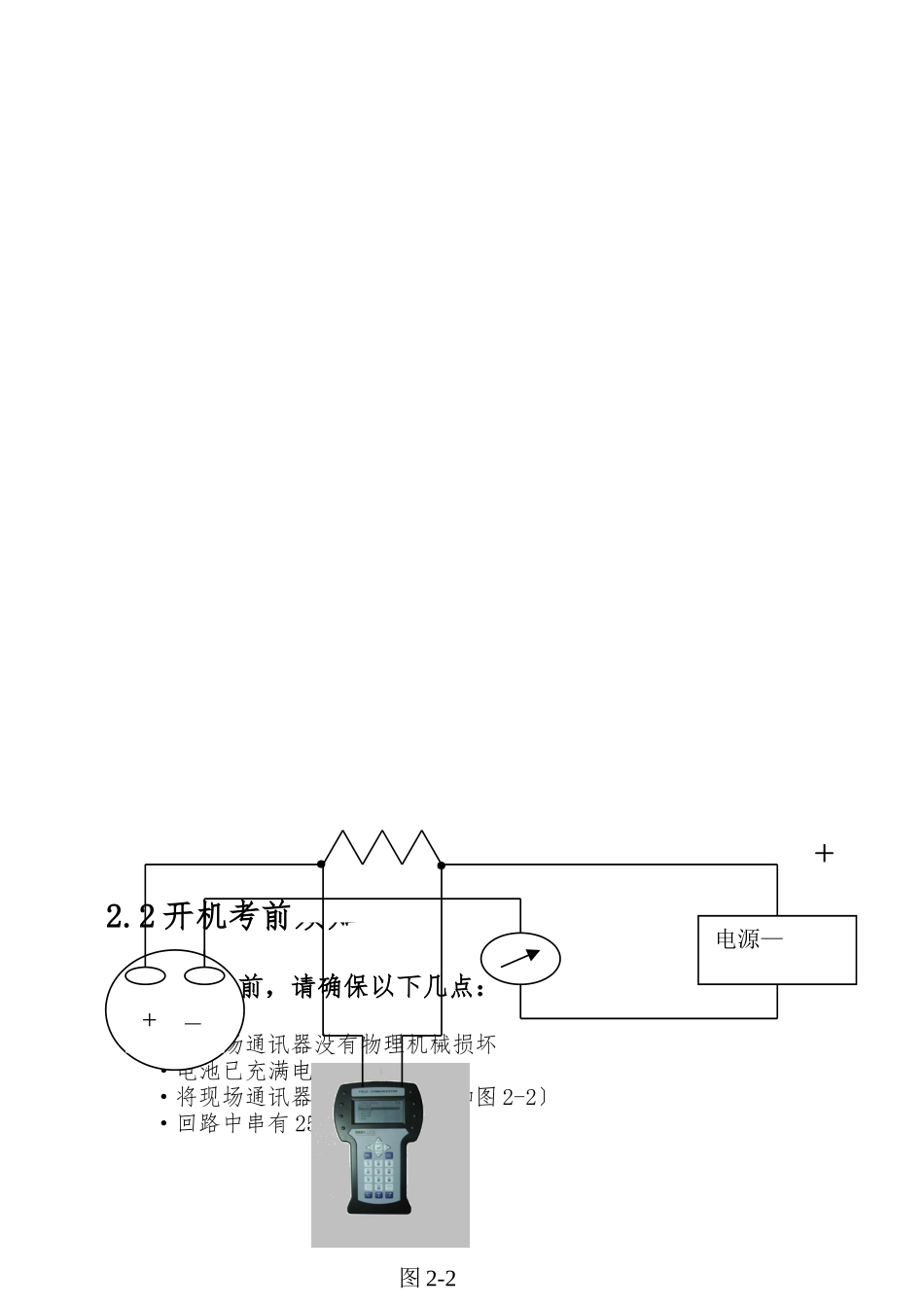 hart475手操器中文说明书_第3页