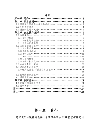 hart475手操器中文说明书