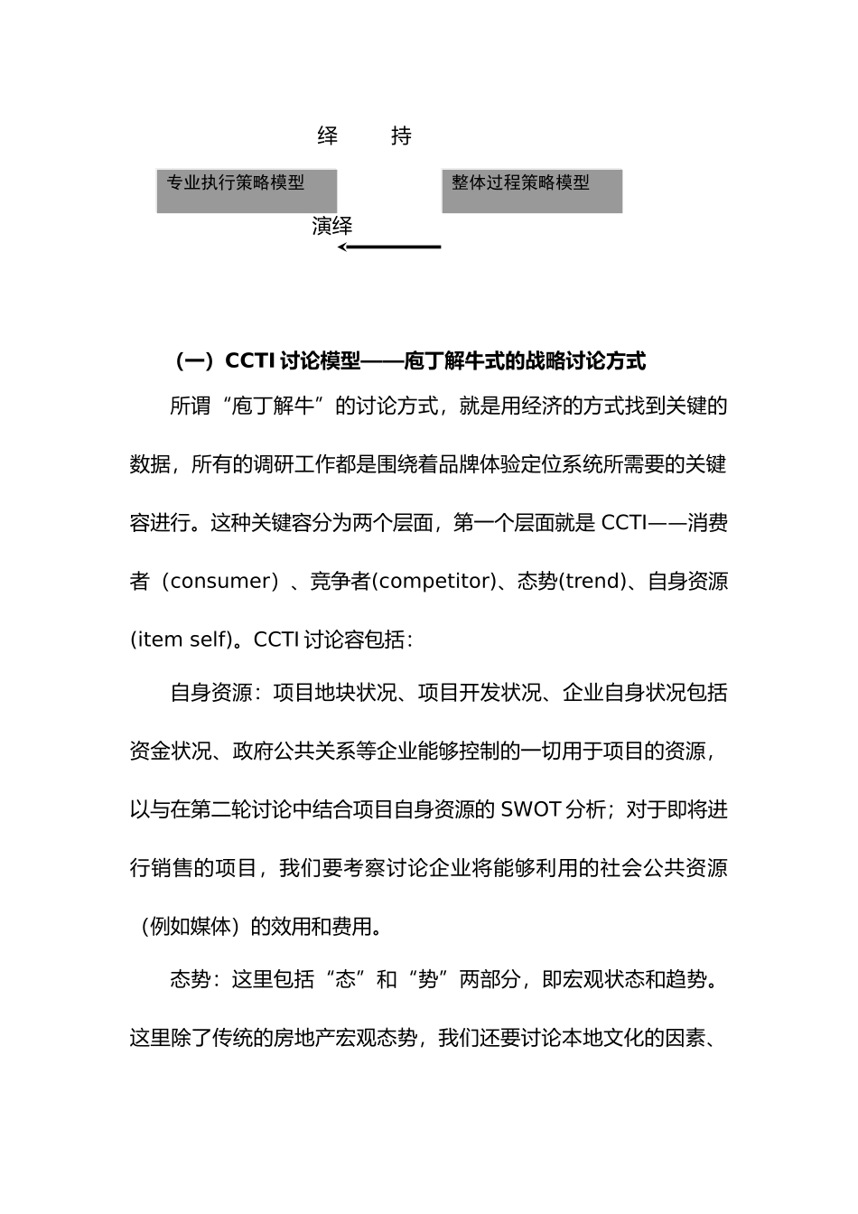 HEB营销战略模型和定位系统分析报告_第2页